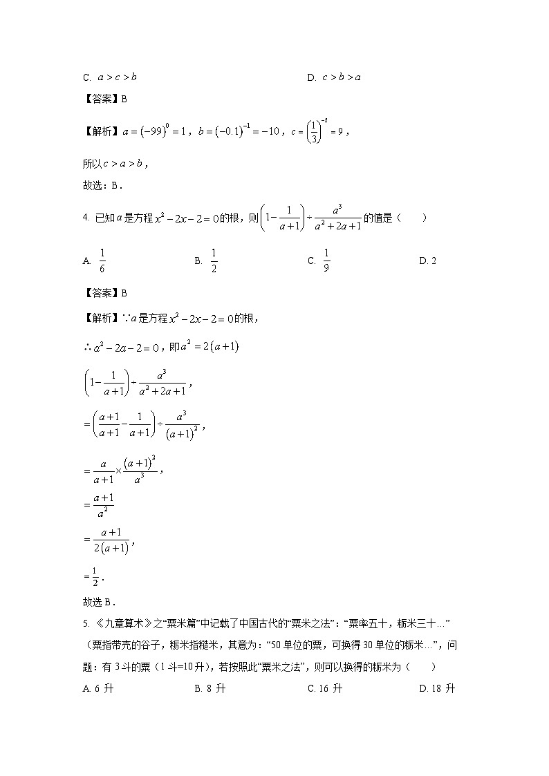 [数学]湖南省益阳市万源教育集团2024-2025学年八年级上学期开学考试试题(解析版)第2页