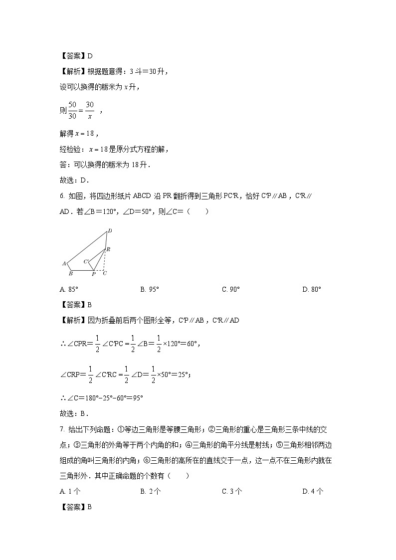 [数学]湖南省益阳市万源教育集团2024-2025学年八年级上学期开学考试试题(解析版)第3页
