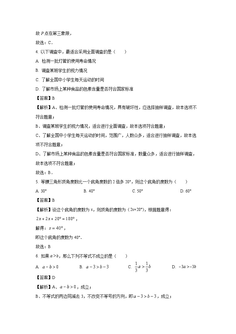 [数学]湖南省长沙市2024-2025学年八年级上学期开学考试试题(解析版)第2页