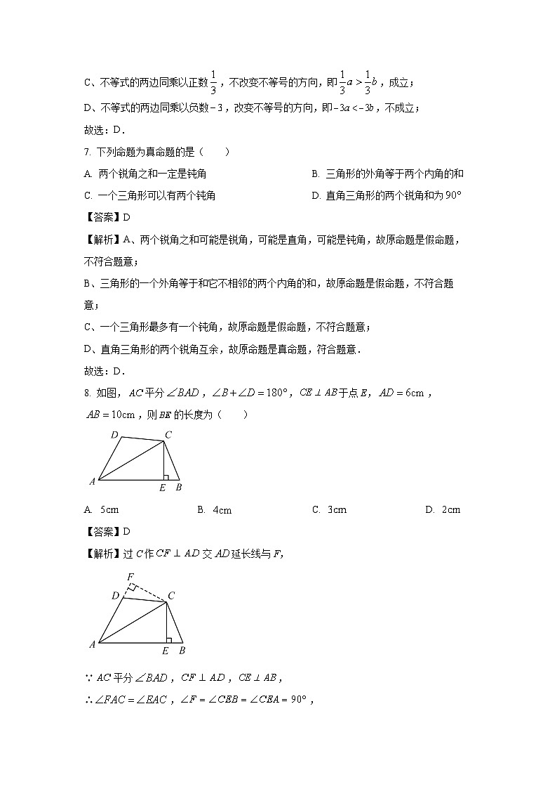 [数学]湖南省长沙市2024-2025学年八年级上学期开学考试试题(解析版)第3页