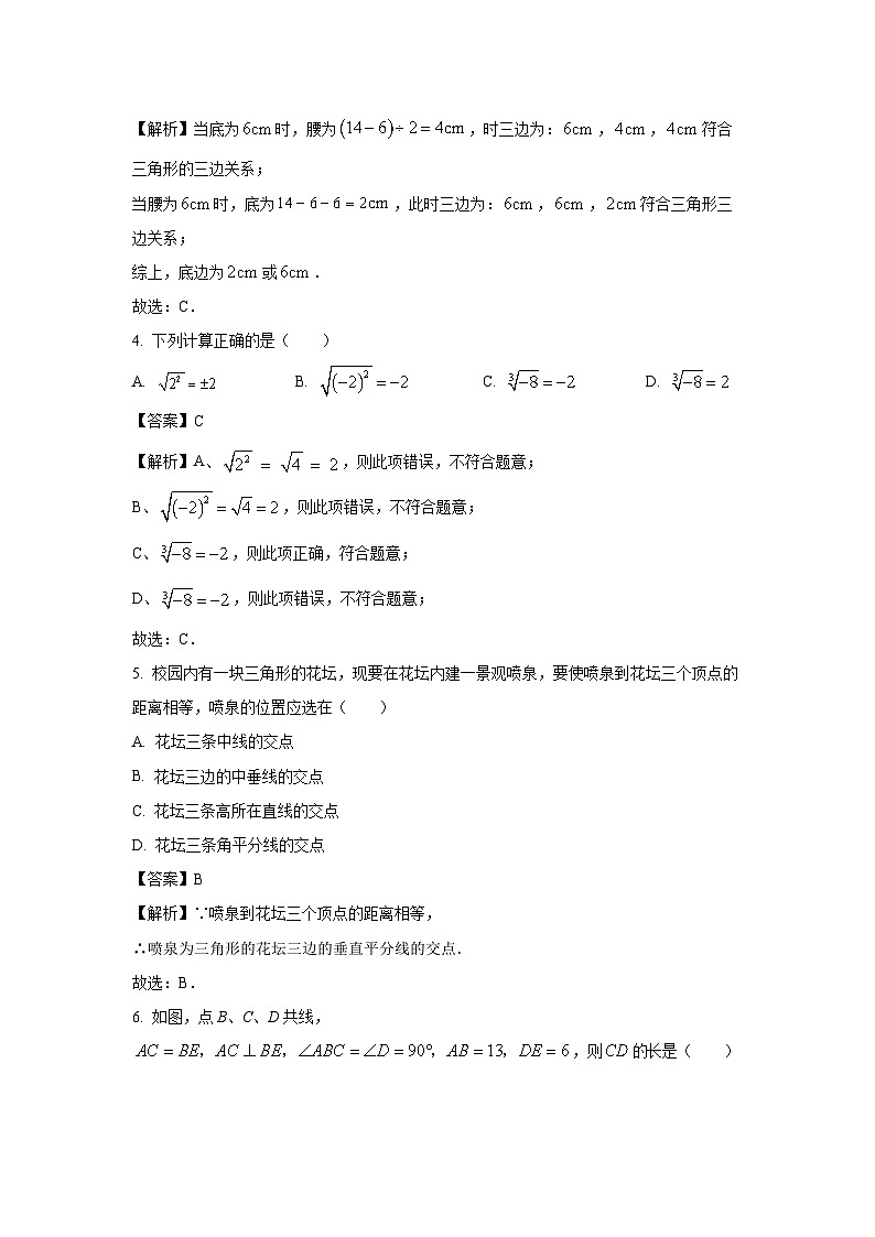 [数学]江苏省无锡市滨湖区2023-2024学年八年级上学期期中考试试题(解析版)第2页