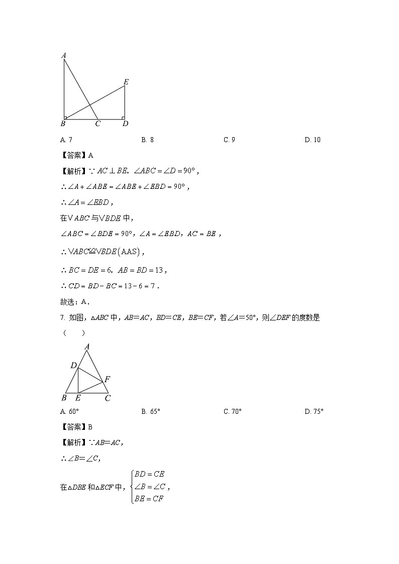 [数学]江苏省无锡市滨湖区2023-2024学年八年级上学期期中考试试题(解析版)第3页
