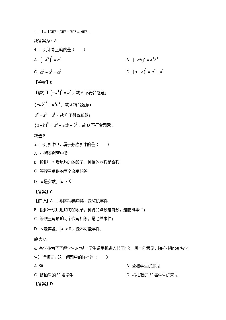 [数学]辽宁省鞍山市海城市2024-2025学年八年级上学期开学考试试题(解析版)第2页