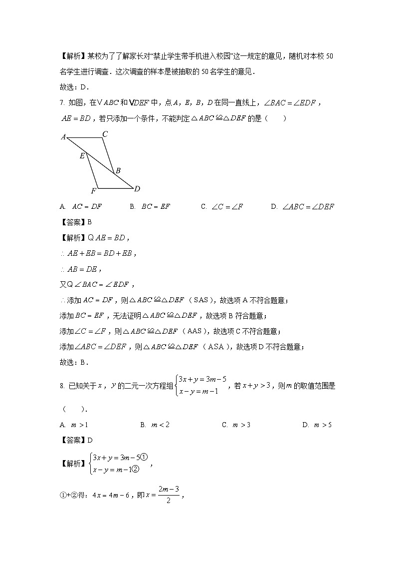 [数学]辽宁省鞍山市海城市2024-2025学年八年级上学期开学考试试题(解析版)第3页