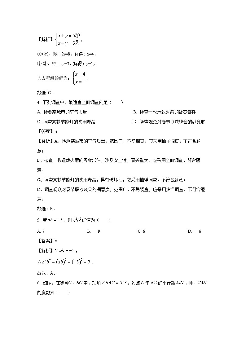 [数学]辽宁省辽阳市灯塔市2024-2025学年八年级上学期开学考试试题(解析版)第2页
