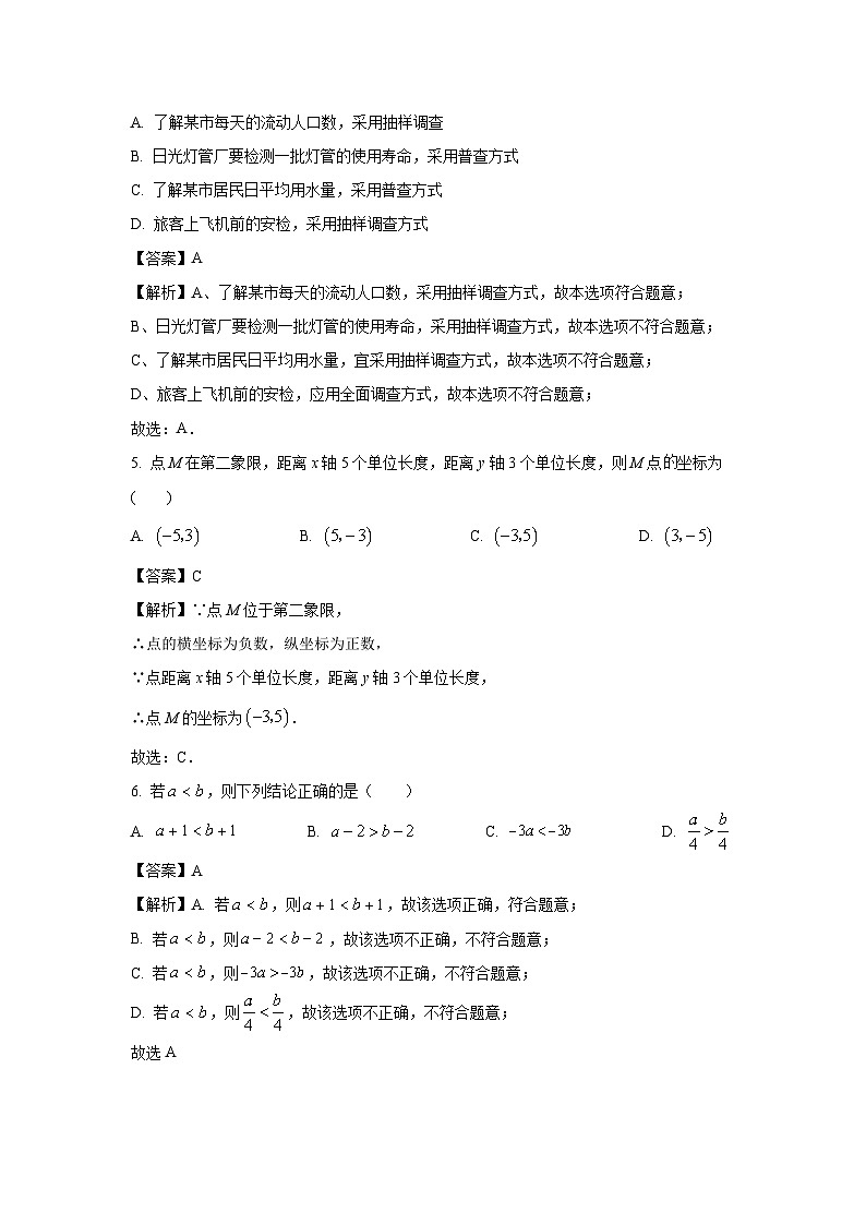 [数学]四川省泸州市龙马潭区2024-2025学年八年级上学期两校开学联考试题(解析版)02