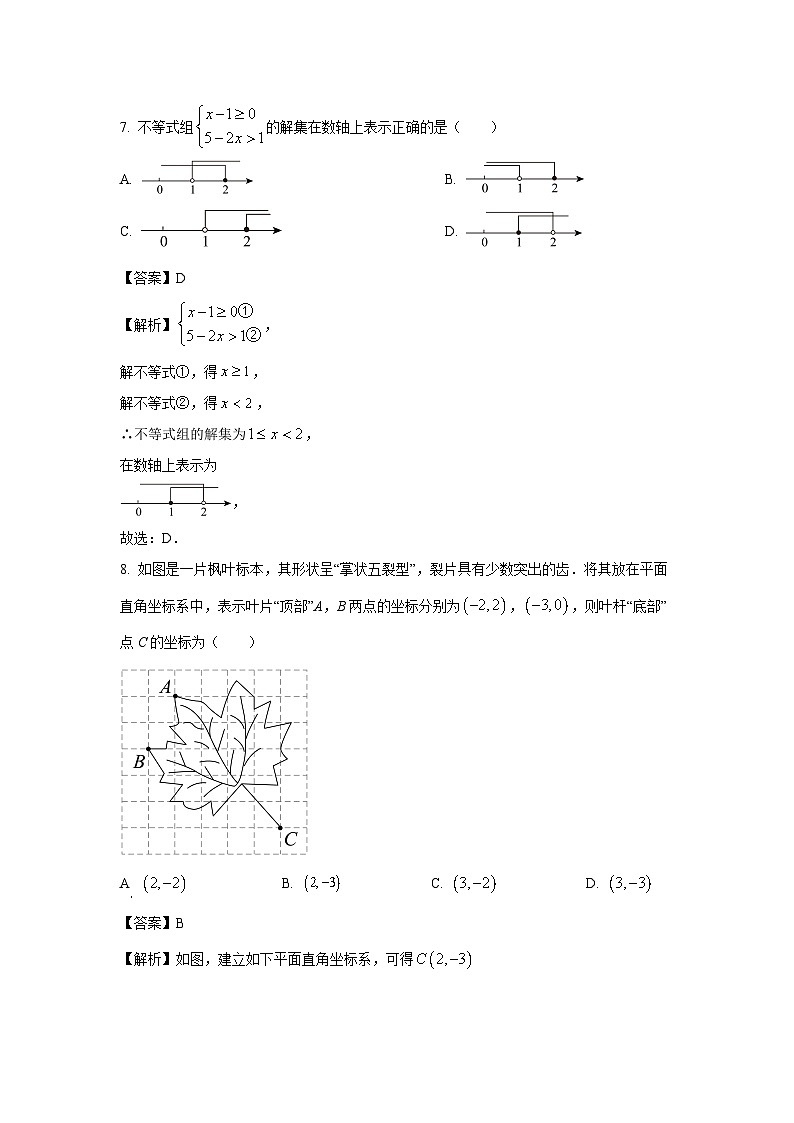 [数学]四川省泸州市龙马潭区2024-2025学年八年级上学期两校开学联考试题(解析版)03