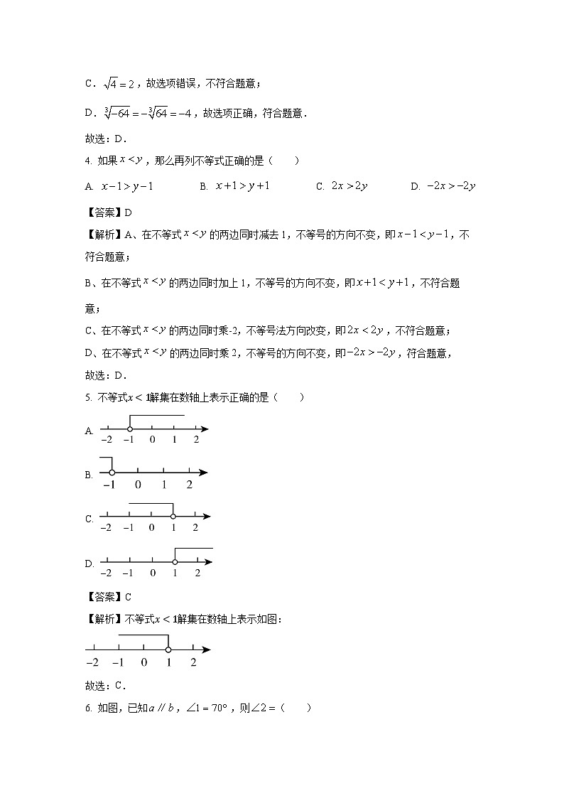 [数学]四川省绵阳市涪城区2024-2025学年八年级上学期开学考试试题(解析版)第2页