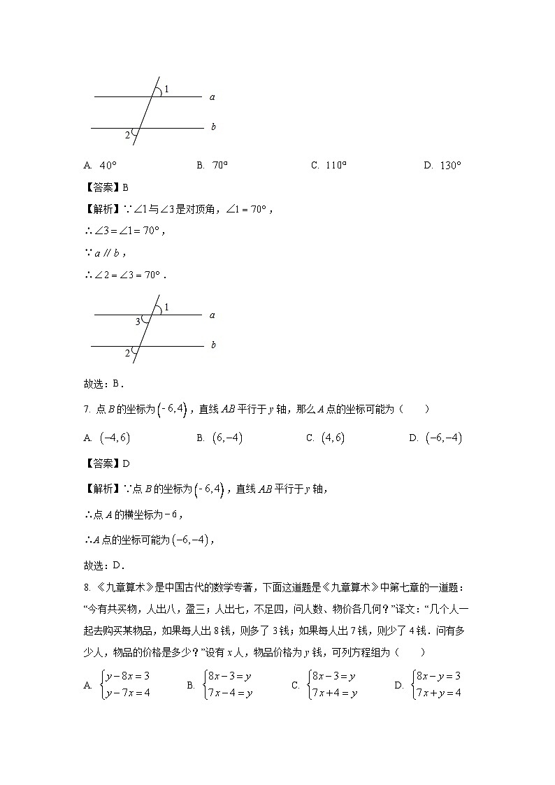 [数学]四川省绵阳市涪城区2024-2025学年八年级上学期开学考试试题(解析版)第3页