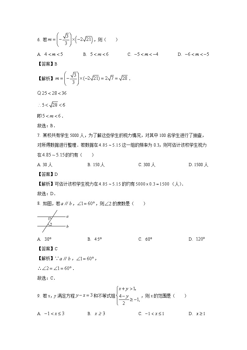 [数学]四川省绵阳市江油市八校联考2024-2025学年八年级上学期开学考试试题(解析版)第3页