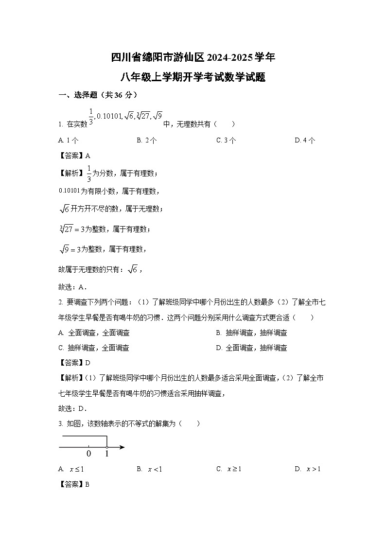 [数学]四川省绵阳市游仙区2024-2025学年八年级上学期开学考试试题(解析版)第1页