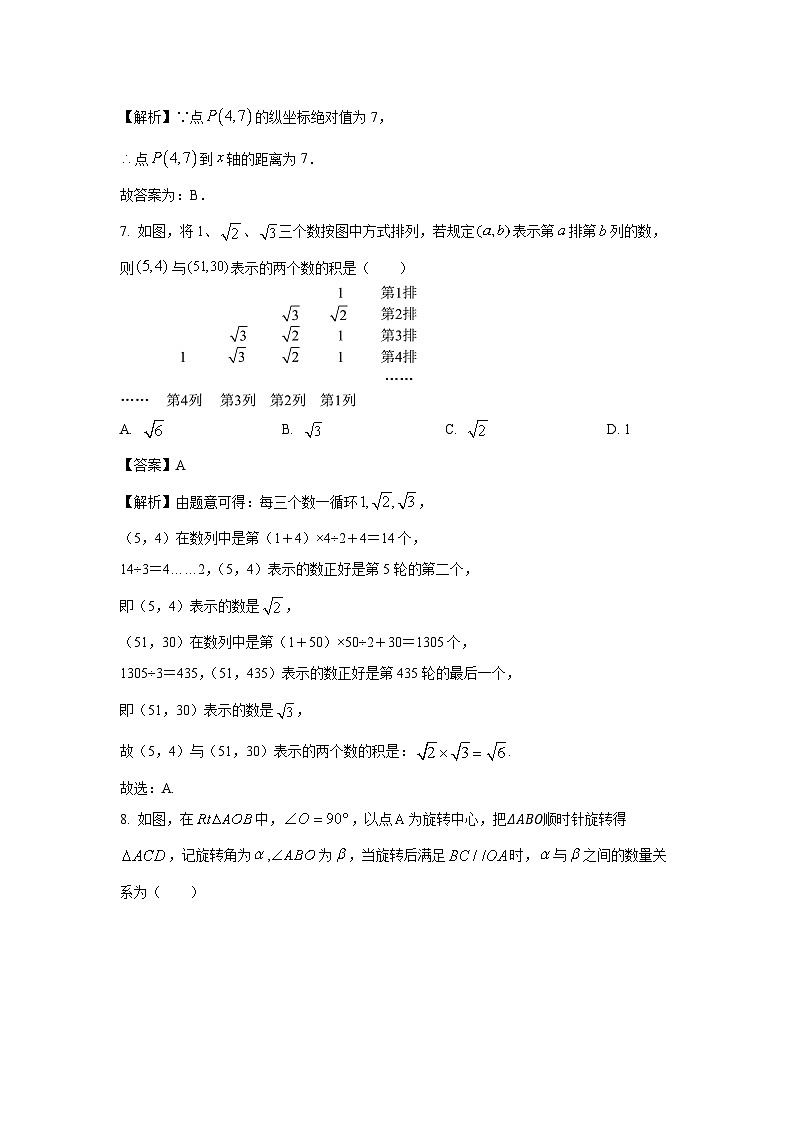 [数学]四川省绵阳市游仙区2024-2025学年八年级上学期开学考试试题(解析版)第3页