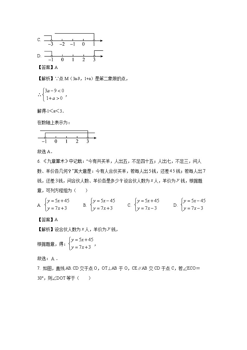[数学]四川省绵阳市梓潼县五校联考2024-2025学年八年级上学期开学考试试题(解析版)第3页