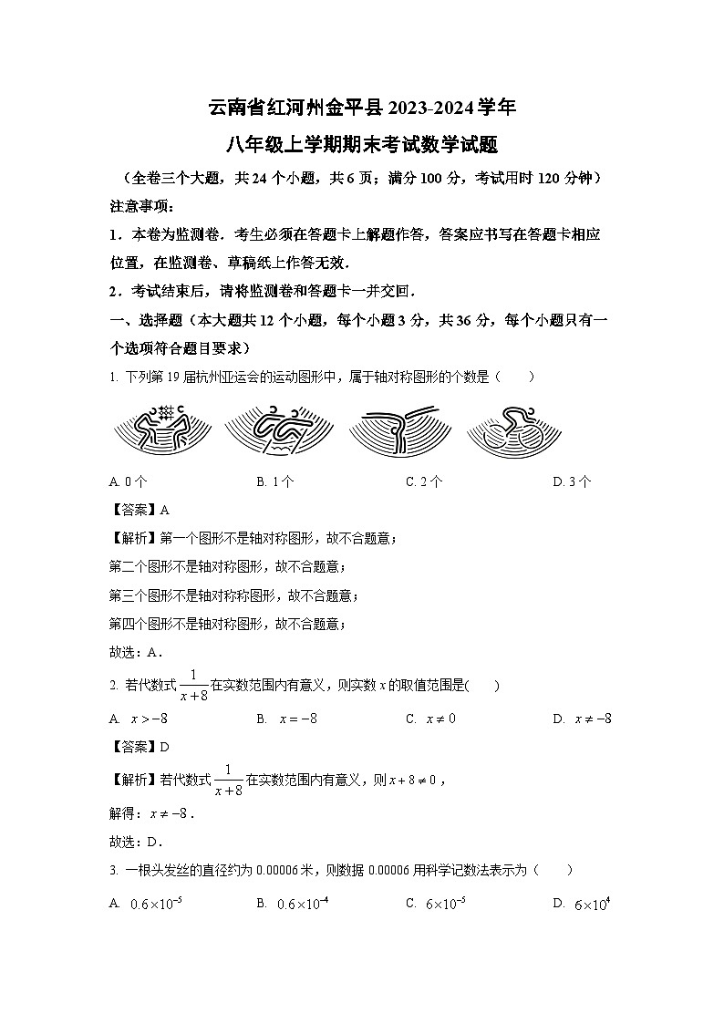[数学]云南省红河州金平县2023-2024学年八年级上学期期末考试试题(解析版)01