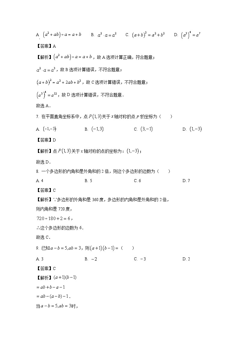[数学]云南省红河州金平县2023-2024学年八年级上学期期末考试试题(解析版)03