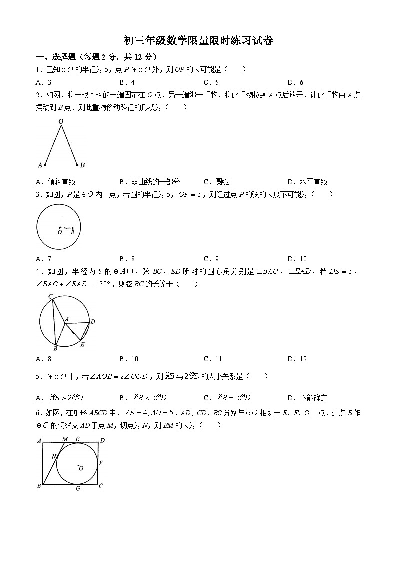 江苏省南京市金陵中学河西分校2024-2025学年九年级上学期数学9月月考试题(无答案)01