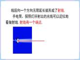 （湘教版2024）七年級數(shù)學上冊同步4.2 第1課時　線段、射線、直線  課件+教案+同步練習