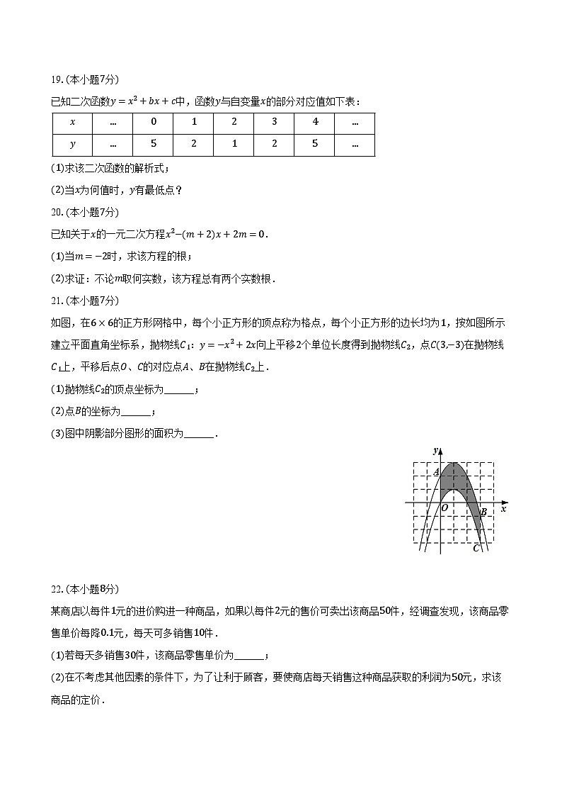 2024-2025学年吉林省吉林市丰满区松花江中学九年级（上）第一次月考数学试卷（含解析）03