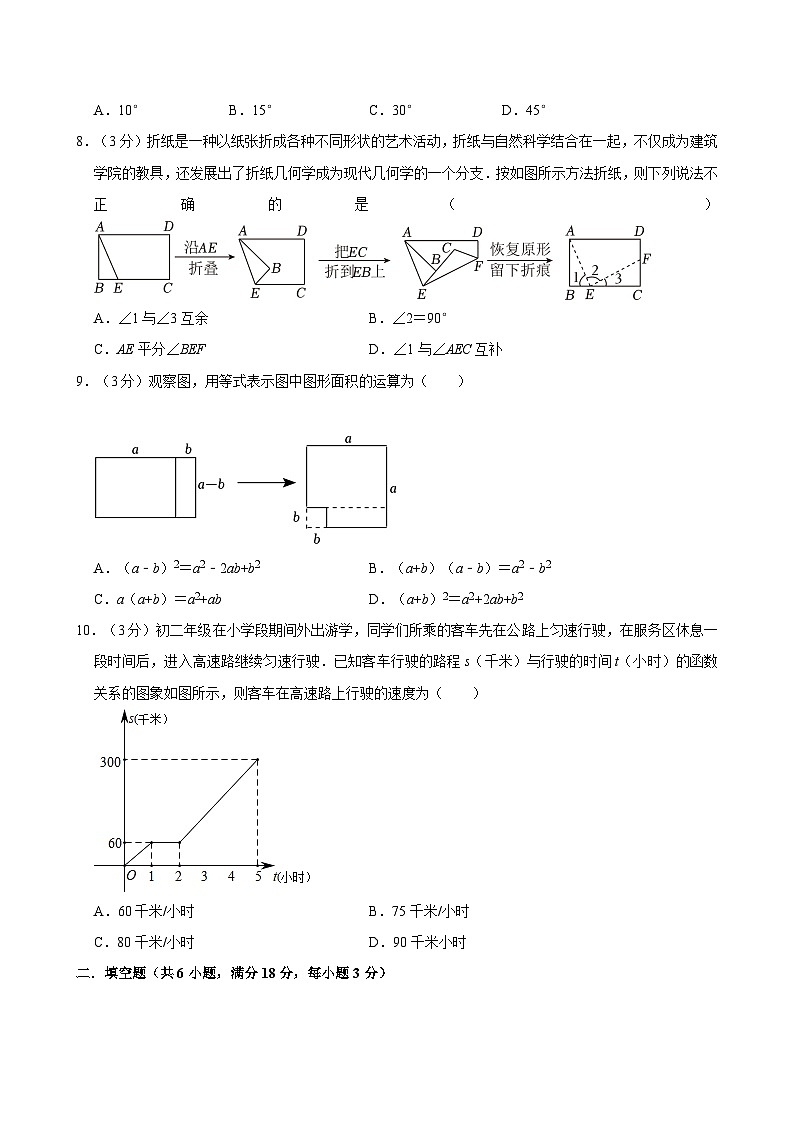 广东省佛山市禅城区荣山中学2023—-2024学年下学期七年级期中数学试卷第2页