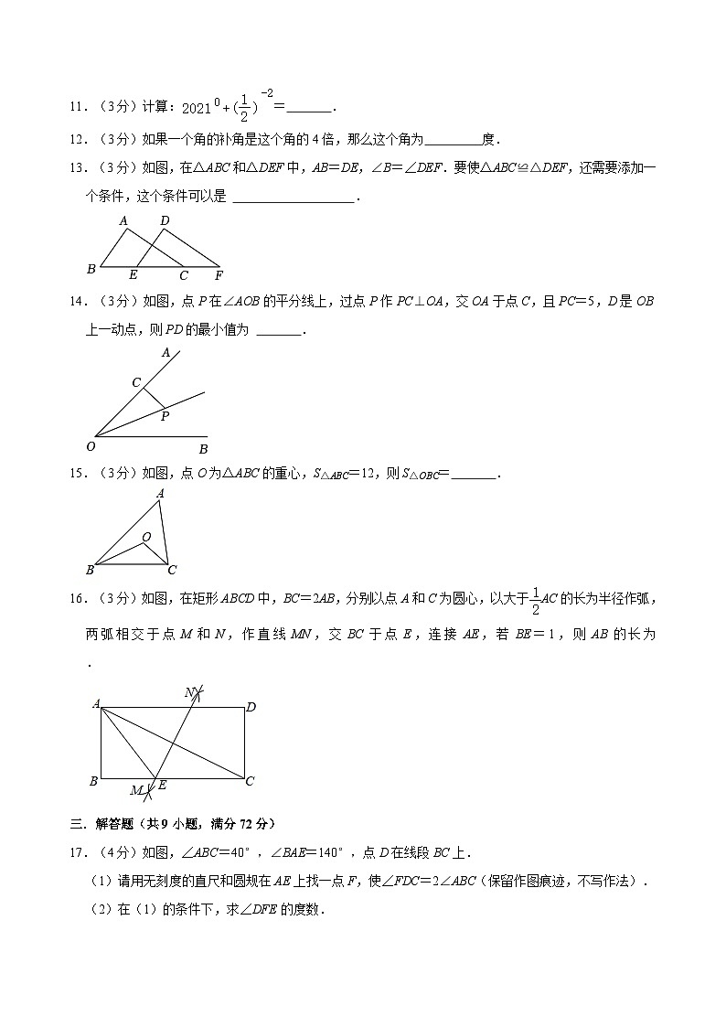 广东省佛山市禅城区荣山中学2023—-2024学年下学期七年级期中数学试卷第3页