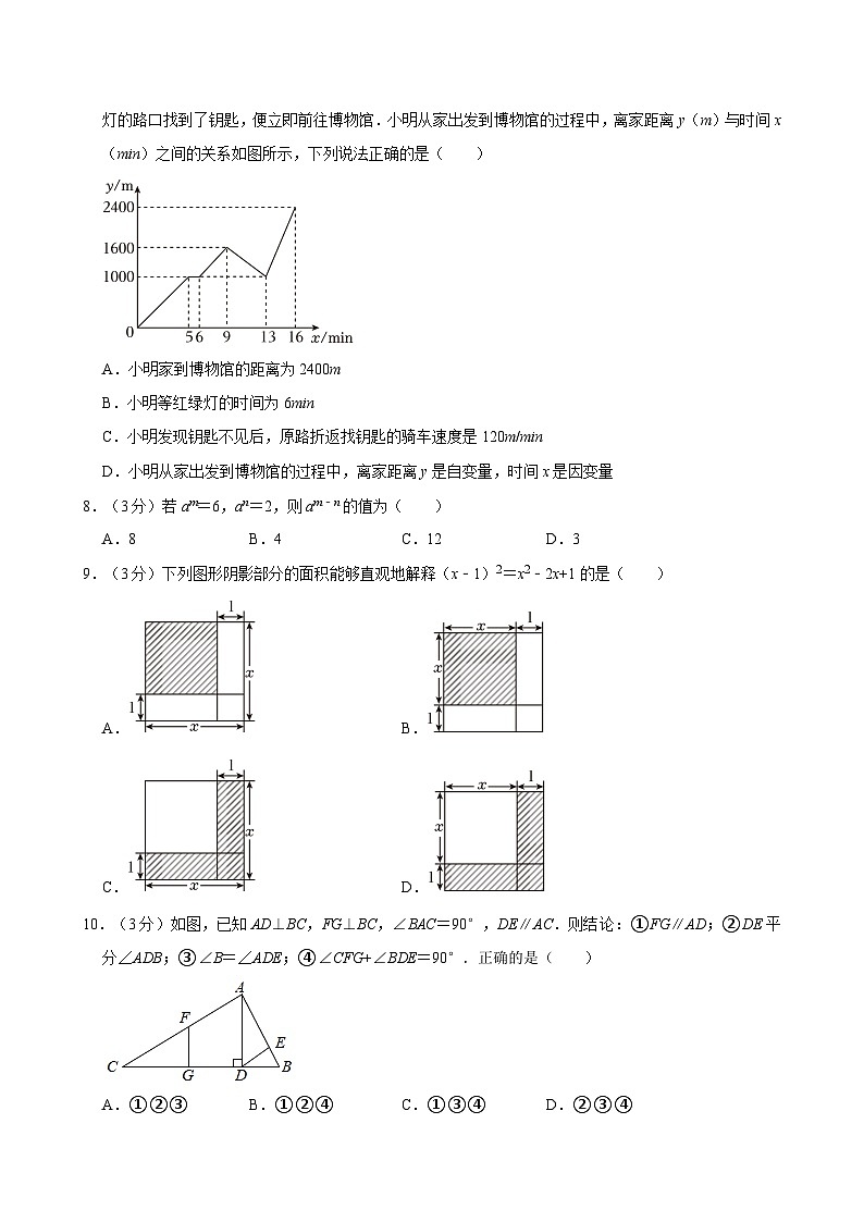 广东省东莞市香市中学2023-2024学年七年级下学期期中数学试卷第2页