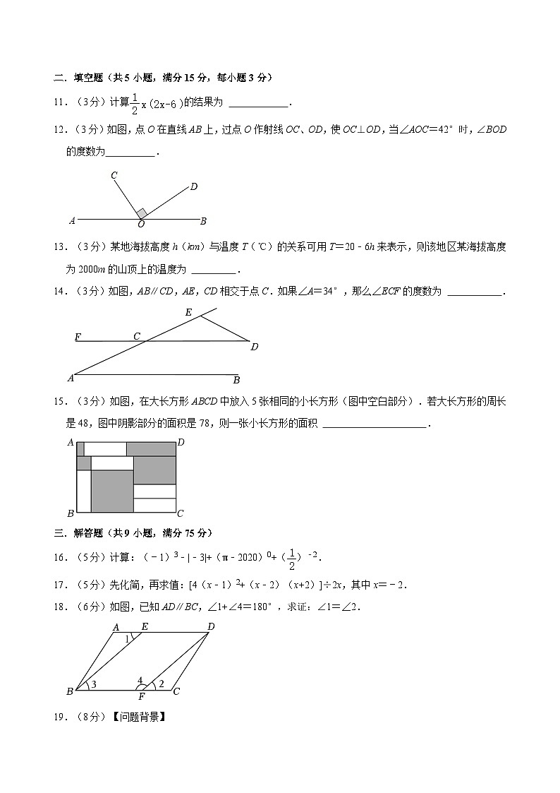 广东省东莞市香市中学2023-2024学年七年级下学期期中数学试卷第3页