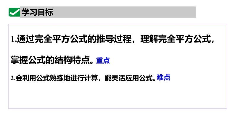 1.6 完全平方公式课件北师大版七年级数学下册02