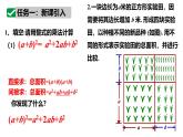 1.6 完全平方公式课件北师大版七年级数学下册