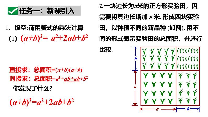 1.6 完全平方公式课件北师大版七年级数学下册03