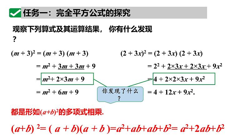 1.6 完全平方公式课件北师大版七年级数学下册04