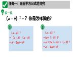 1.6 完全平方公式课件北师大版七年级数学下册