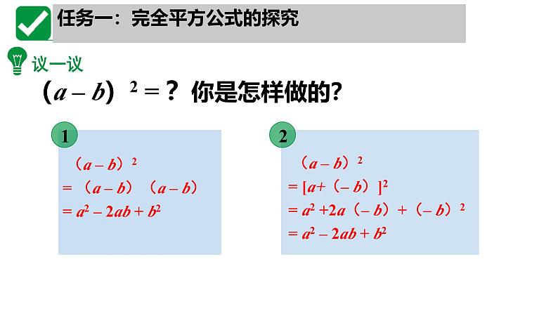 1.6 完全平方公式课件北师大版七年级数学下册05