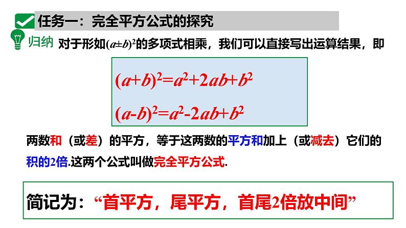 1.6 完全平方公式课件北师大版七年级数学下册06