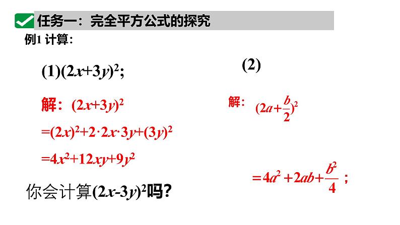 1.6 完全平方公式课件北师大版七年级数学下册07