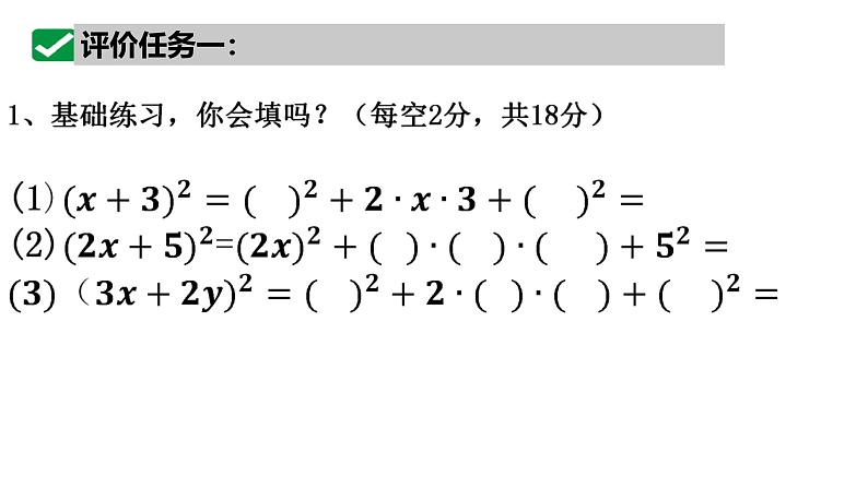 1.6 完全平方公式课件北师大版七年级数学下册08