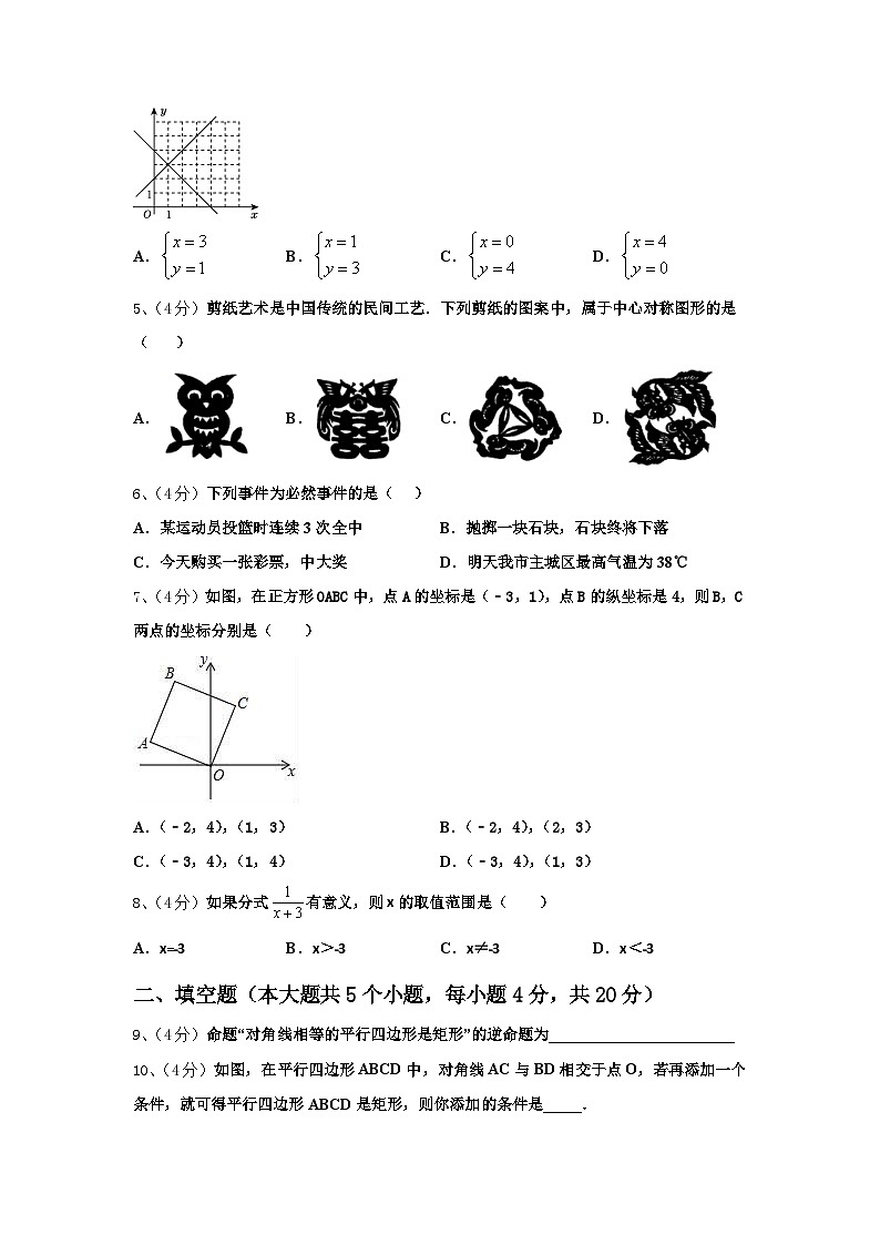 2024-2025学年江西省南城二中学数学九年级第一学期开学预测试题【含答案】第2页