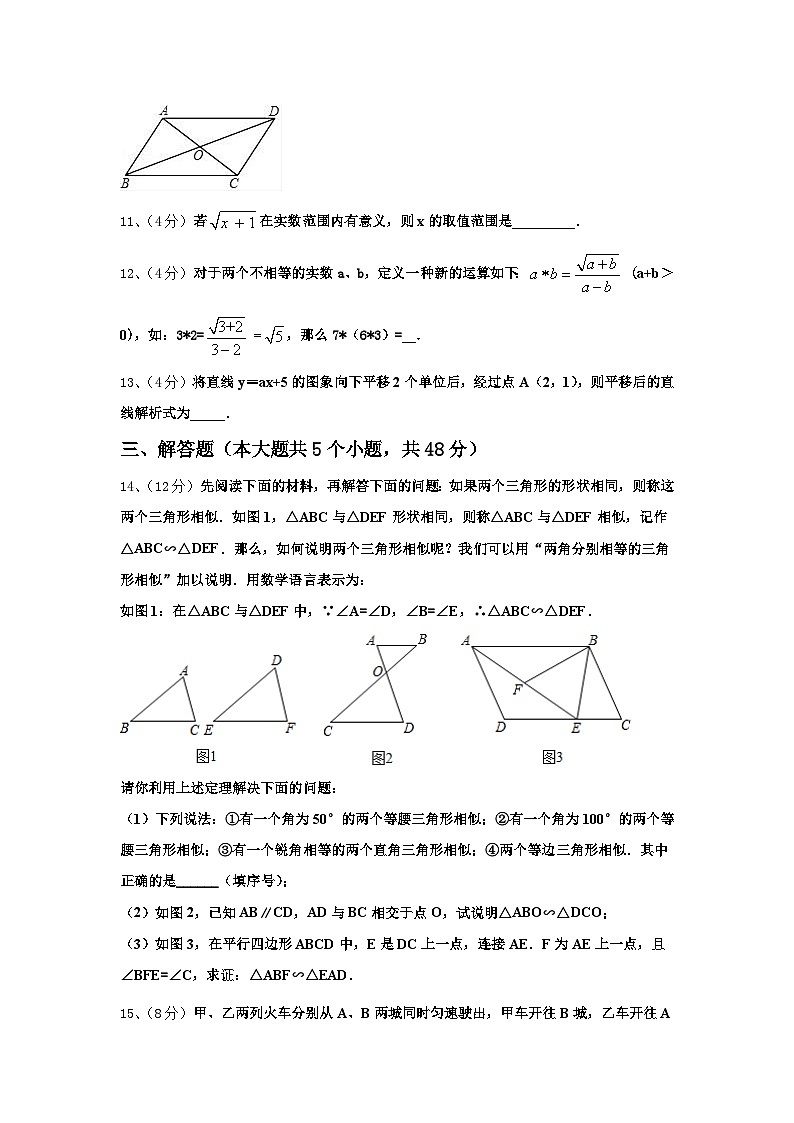 2024-2025学年江西省南城二中学数学九年级第一学期开学预测试题【含答案】第3页