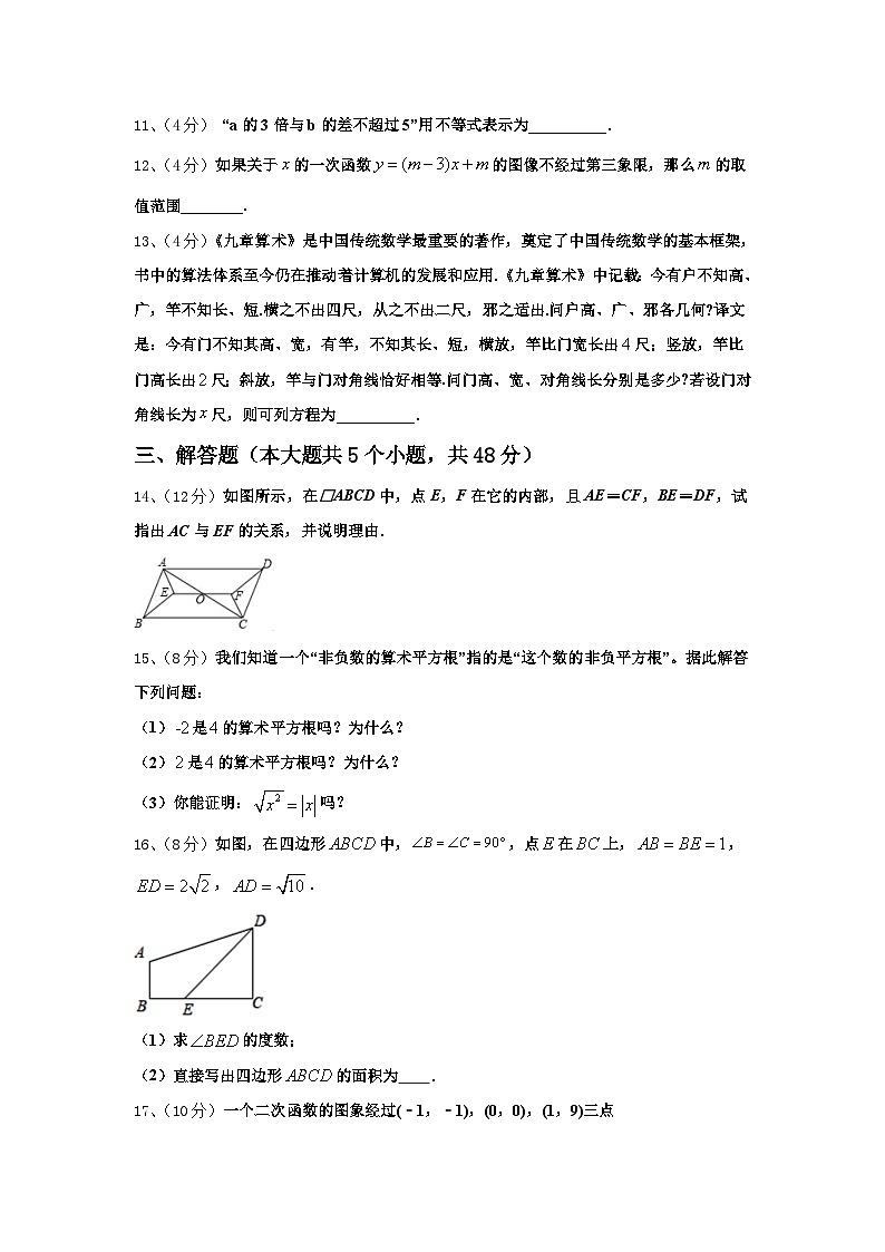2024-2025学年江西省萍乡市名校数学九年级第一学期开学达标测试试题【含答案】第3页