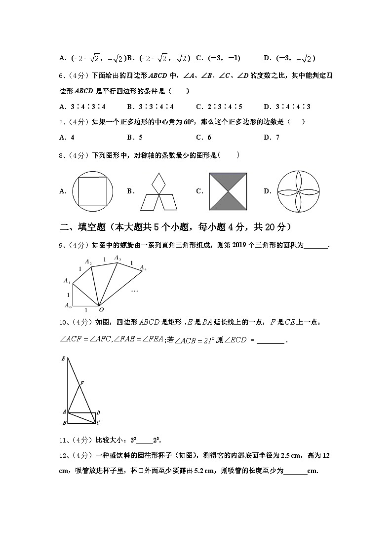 2024-2025学年江西省新余市名校数学九上开学联考试题【含答案】第2页
