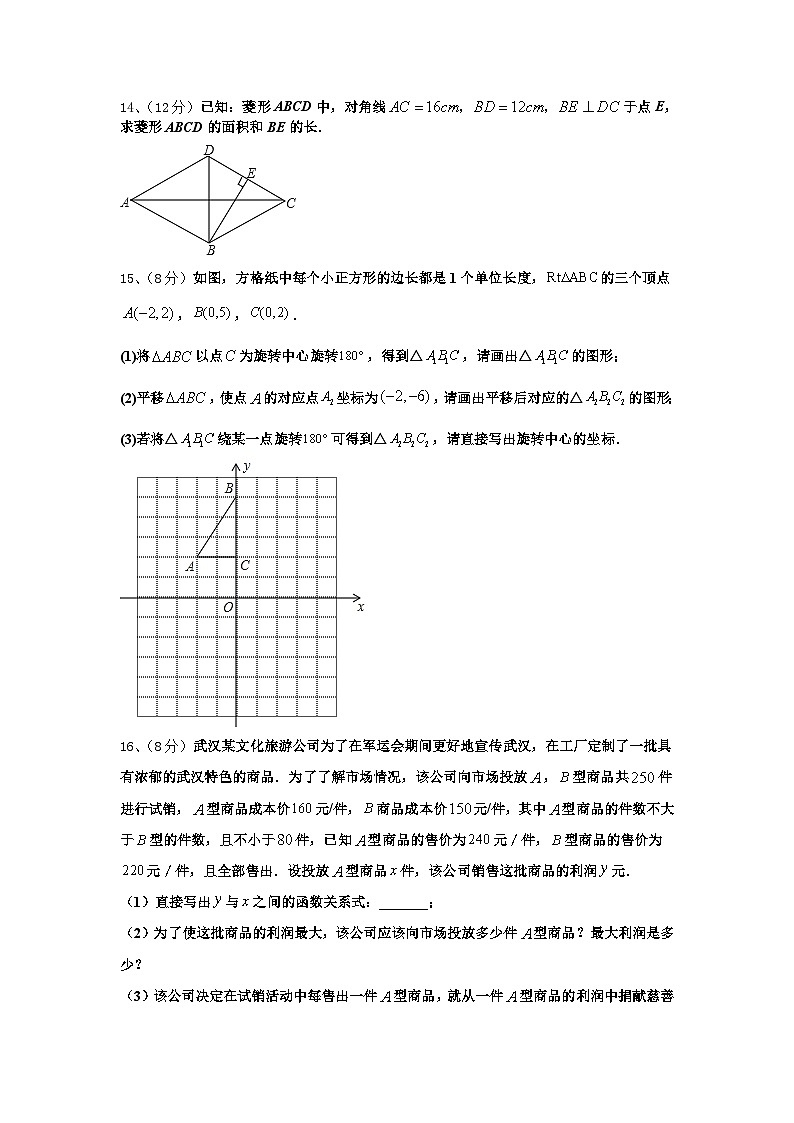 2024-2025学年江西鹰潭市贵溪第二中学九上数学开学学业水平测试模拟试题【含答案】第3页