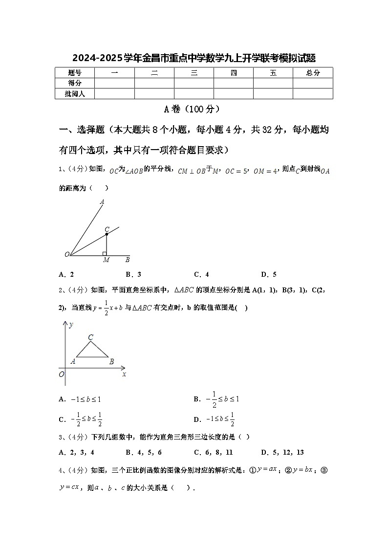 2024-2025学年金昌市重点中学数学九上开学联考模拟试题【含答案】01