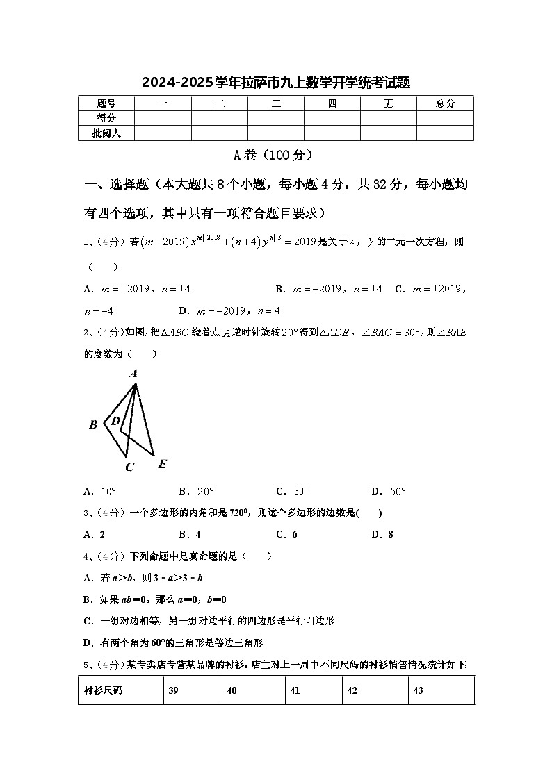 2024-2025学年拉萨市九上数学开学统考试题【含答案】01
