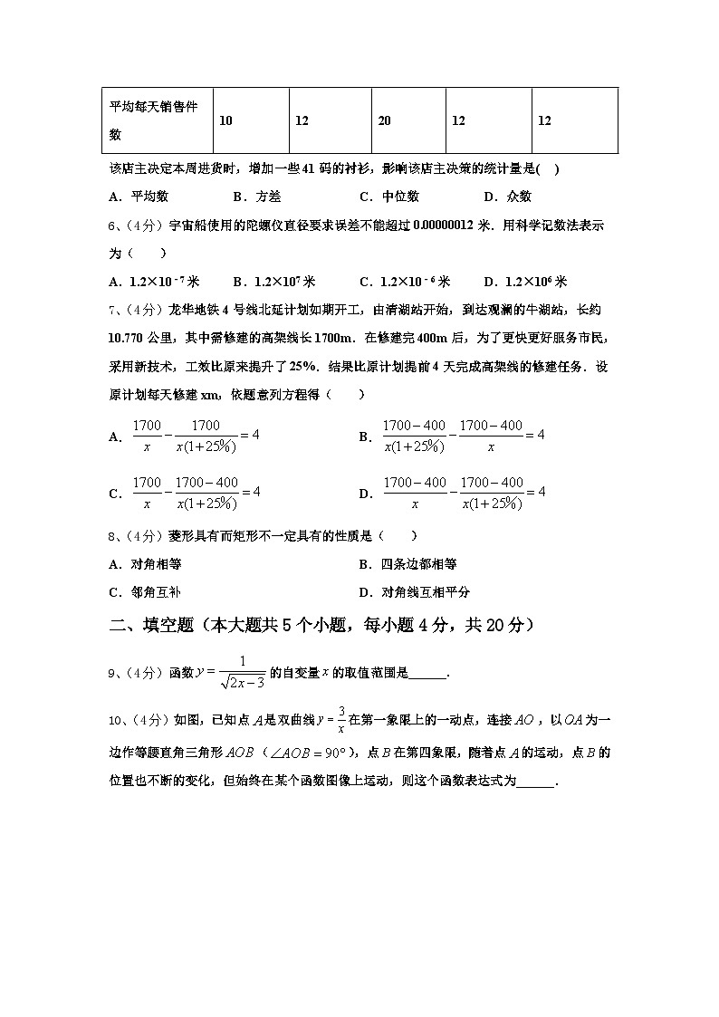 2024-2025学年拉萨市九上数学开学统考试题【含答案】02