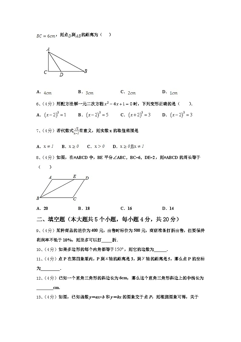 2024-2025学年来宾市重点中学数学九上开学统考试题【含答案】第2页