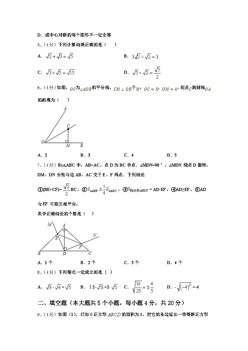 2024-2025学年辽宁沈阳市大东区数学九年级第一学期开学达标检测试题【含答案】第2页