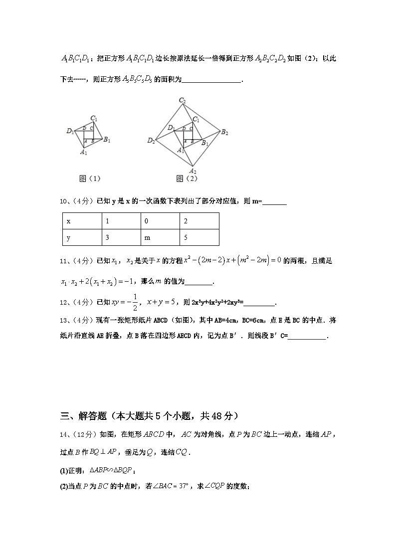 2024-2025学年辽宁沈阳市大东区数学九年级第一学期开学达标检测试题【含答案】第3页