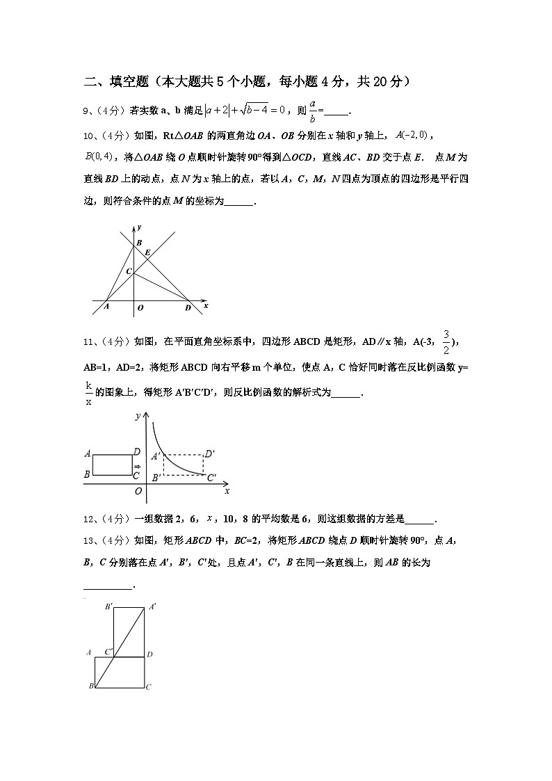 2024-2025学年辽宁省大连市中学山区数学九上开学调研试题【含答案】第3页
