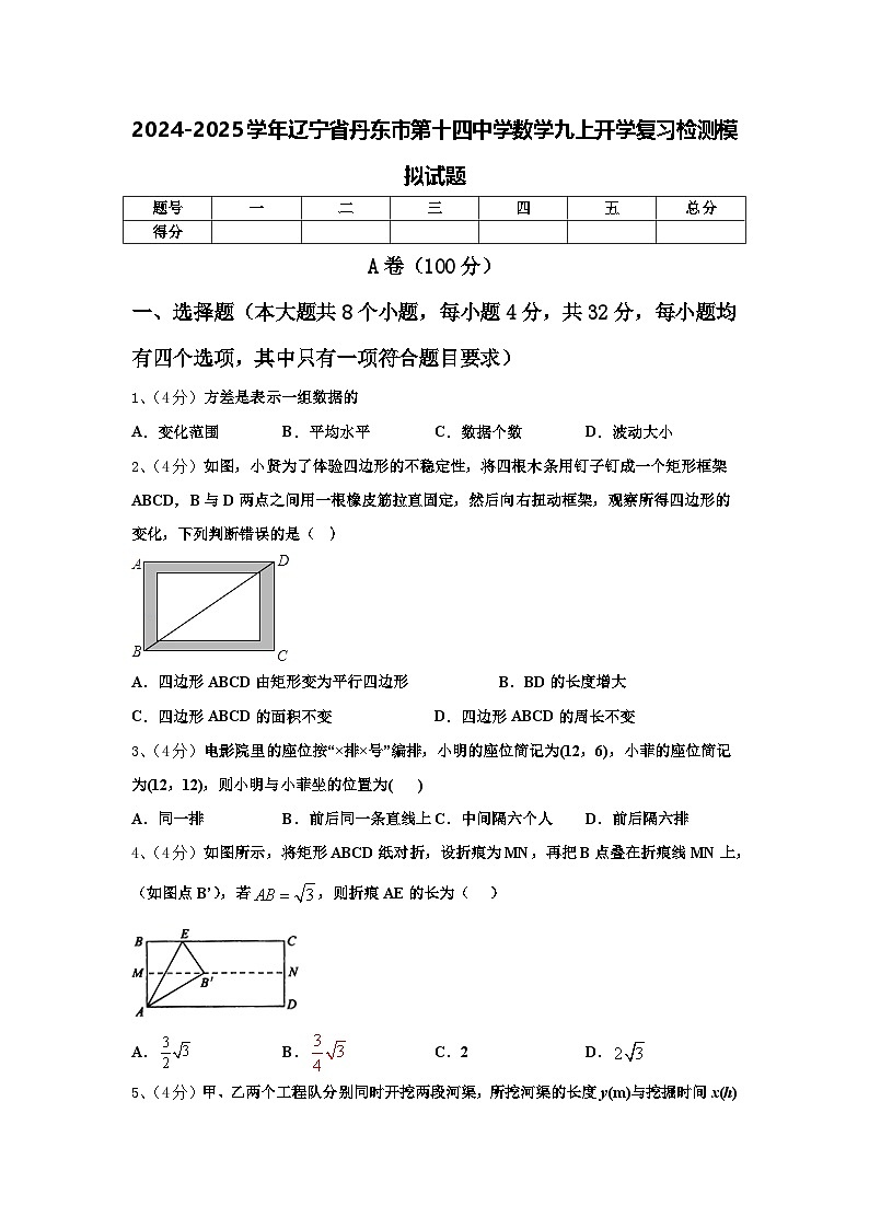 2024-2025学年辽宁省丹东市第十四中学数学九上开学复习检测模拟试题【含答案】第1页