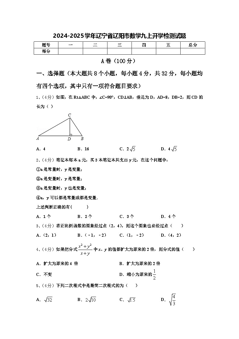 2024-2025学年辽宁省辽阳市数学九上开学检测试题【含答案】第1页