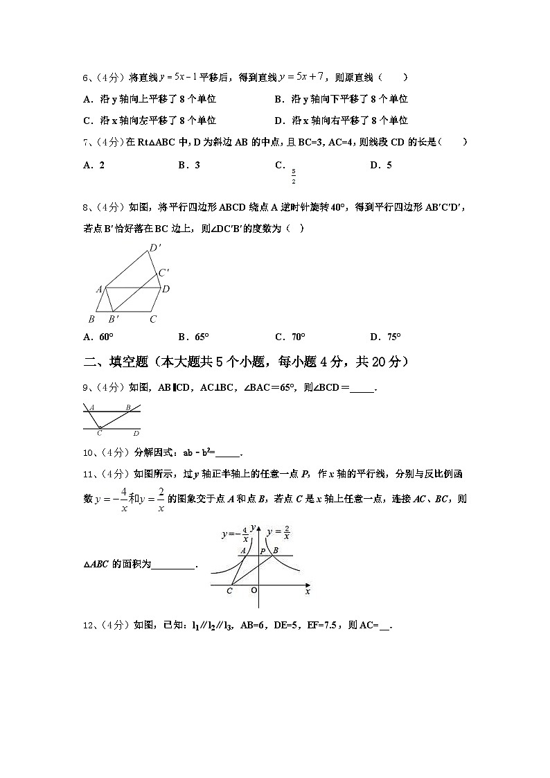 2024-2025学年辽宁省辽阳市数学九上开学检测试题【含答案】第2页